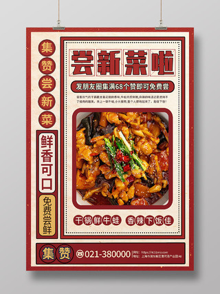红色国潮牛蛙新菜美食小吃海报背景菜品海报